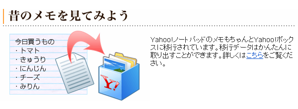 Yahoo!ボックス