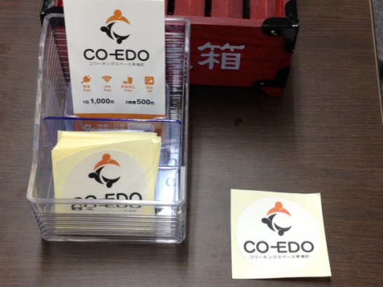 コワーキングスペース Co-Edo