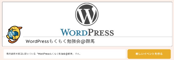 WordPressもくもく勉強会@群馬