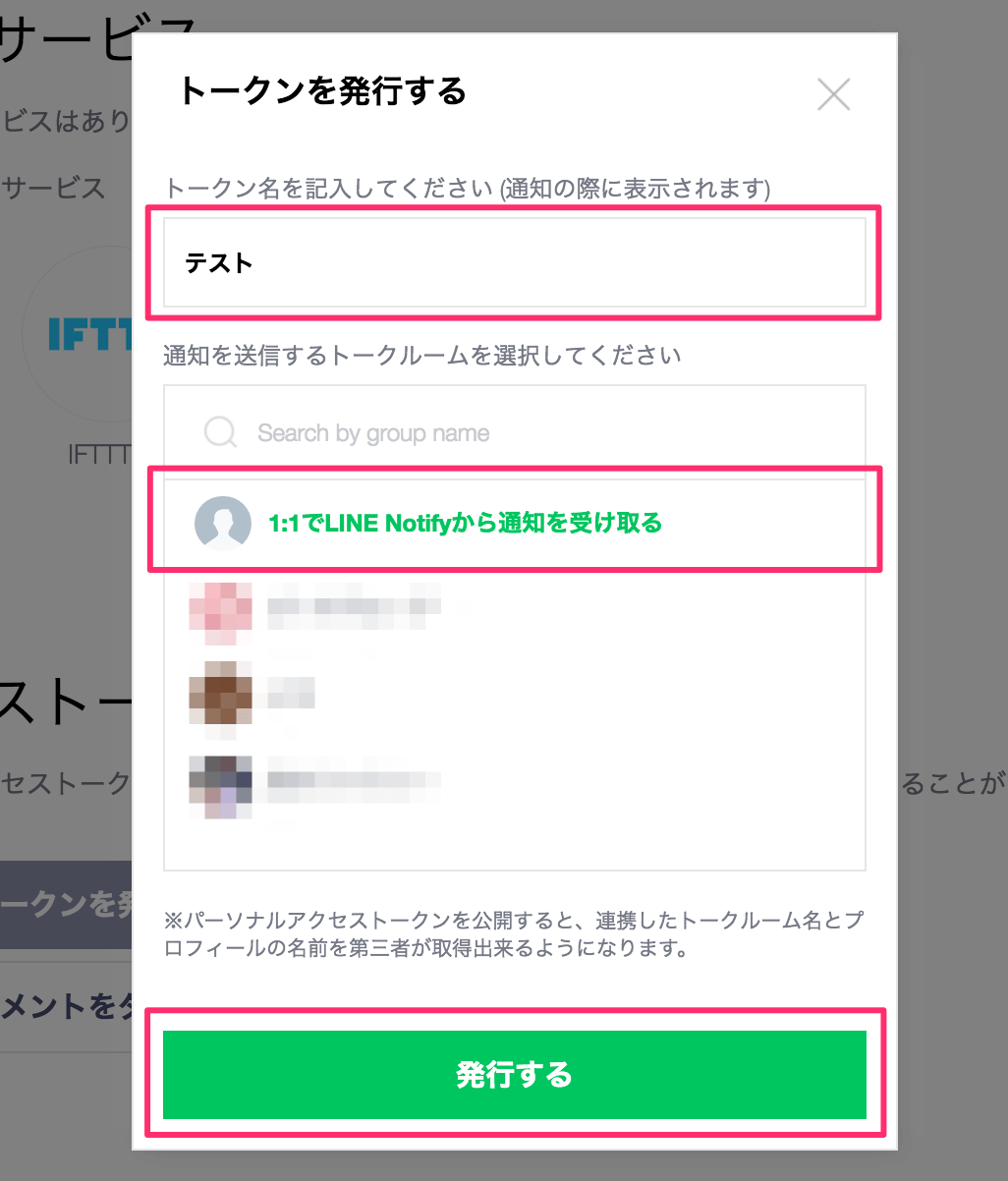 LINE Notifyの使い方解説！手軽にLINEにメッセージ送信できる！