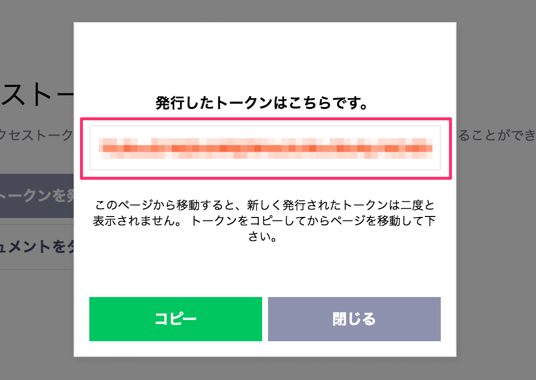 LINE Notifyの使い方解説！手軽にLINEにメッセージ送信できる！