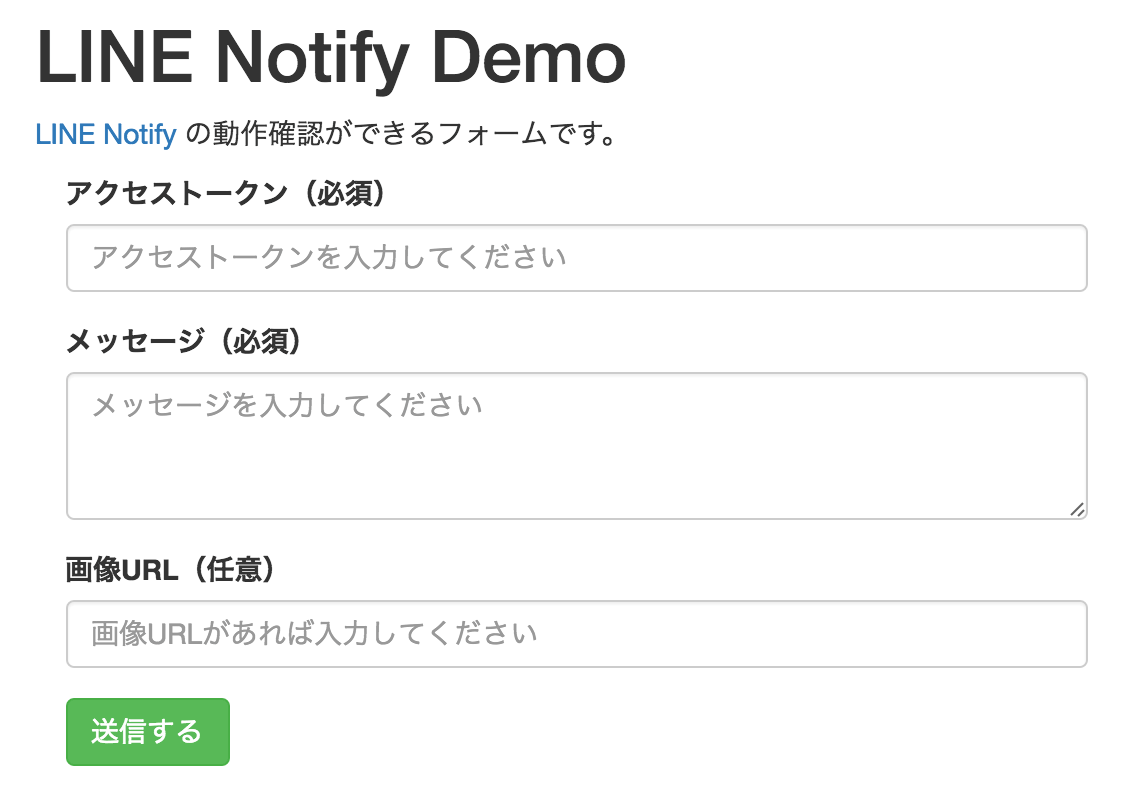 LINE Notifyの使い方解説！手軽にLINEにメッセージ送信できる！
